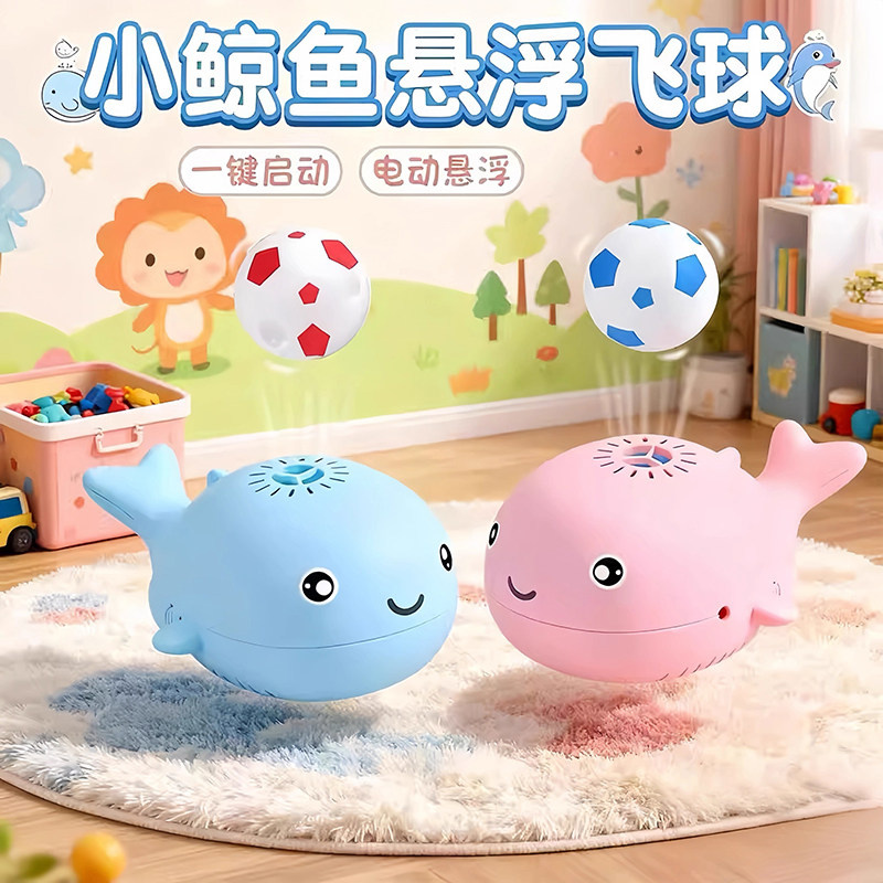 儿童小鲸鱼风扇悬浮球电动婴儿玩具宝宝迷你空中吹气小球充电玩具