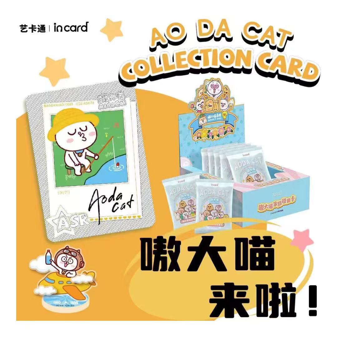 【Ssr+3】正版授权嗷大喵家族收藏卡一弹 收藏卡牌