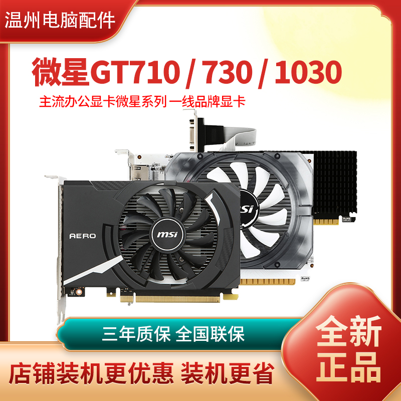 msi/微星n730 gt1030 gt710办公家用游戏itx迷你小