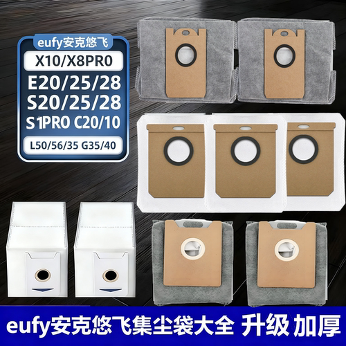 eufy悠飞扫地机配件X10C20集尘袋