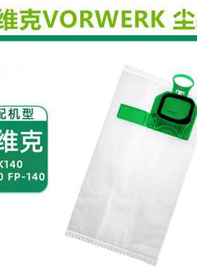 适配福维克吸尘器配件VK140-1集尘袋垃圾袋 FP150/ FP140过滤布袋