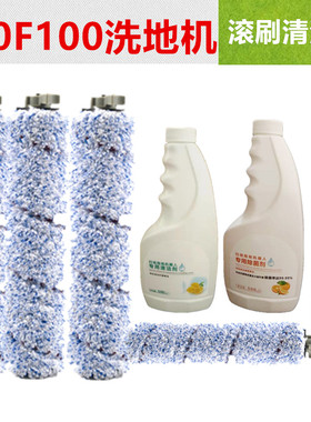 适配华为360F100无线手持洗地机配件滚筒刷 水箱硬毛刷清洁液杀菌