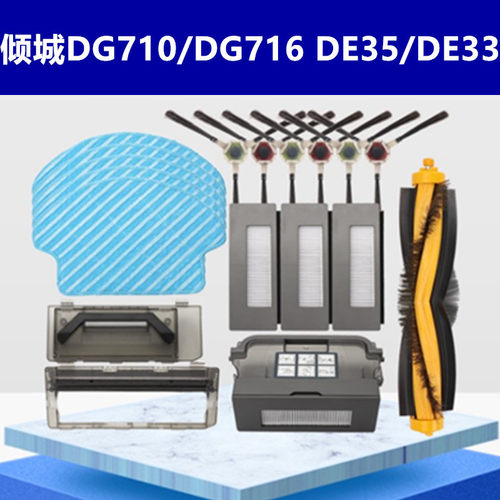 科沃斯DG710配件滤网拖布边刷子