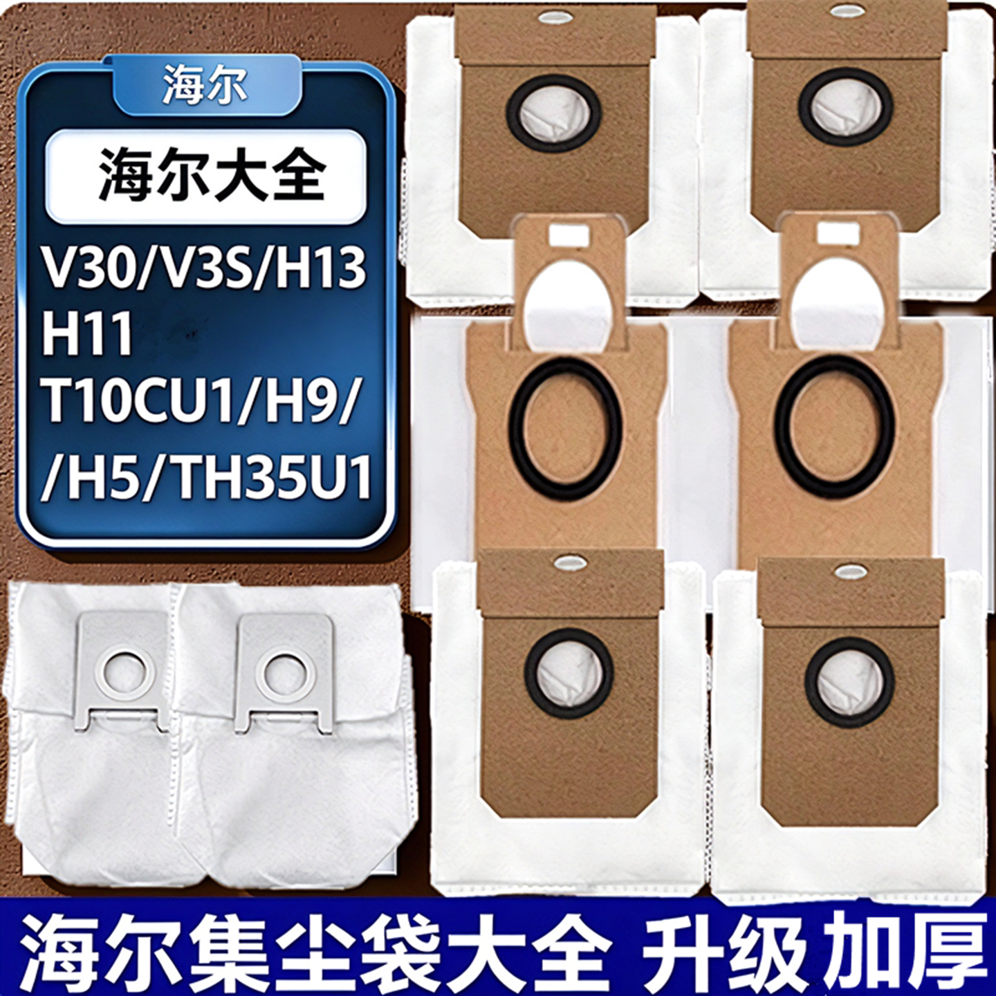 海尔扫地机集尘袋通用