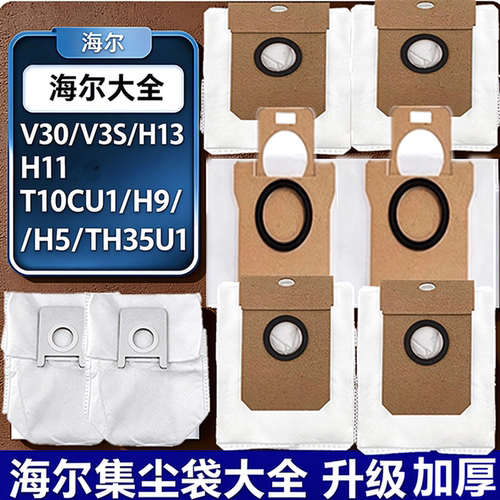 海尔扫地机集尘袋通用