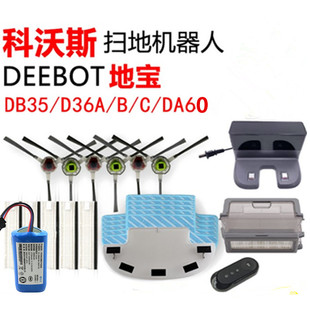 Deebot科沃斯扫地机器人配件DB35DA611 C边刷海帕 60抹布地宝D36A