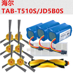 适配海尔扫地机器人TAB-T510S/JD5B0S配件边刷电池滤网芯滚刷拖布