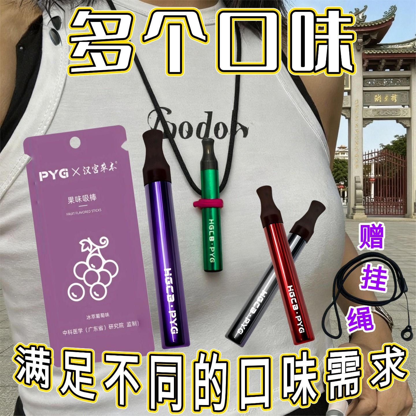送挂绳】汉宫草本PYG果味吸棒正品水果味清新替代品清凉吸棒便携