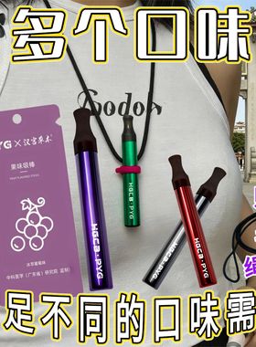 送挂绳】汉宫草本PYG果味吸棒正品水果味清新替代品清凉吸棒便携