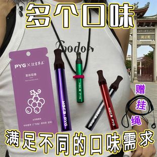 送挂绳】汉宫草本PYG果味吸棒正品水果味清新替代品清凉吸棒便携