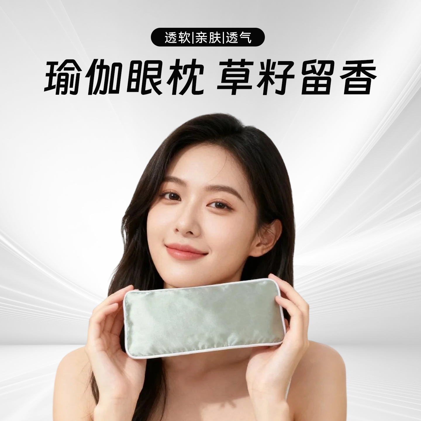 瑜伽眼枕加热助眠薰衣草决明子冥想休息术眼罩敷眼包睡觉遮光辅具