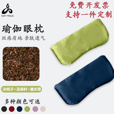 艾扬格瑜伽眼枕冥想眼枕