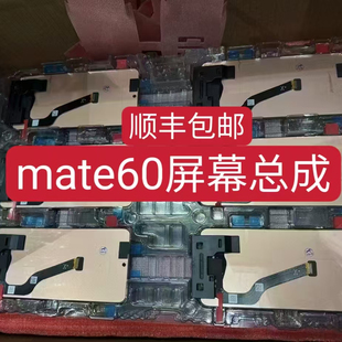 适用华为mate60 RS屏幕总成MATE60PRO +原装内外显示液晶触摸