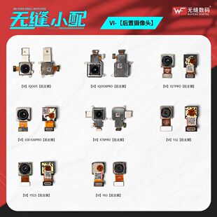 无缝后置摄像头适用Y9S Y97 Y93S Y85 Y83 Y79 77 e 73S 71 67 66