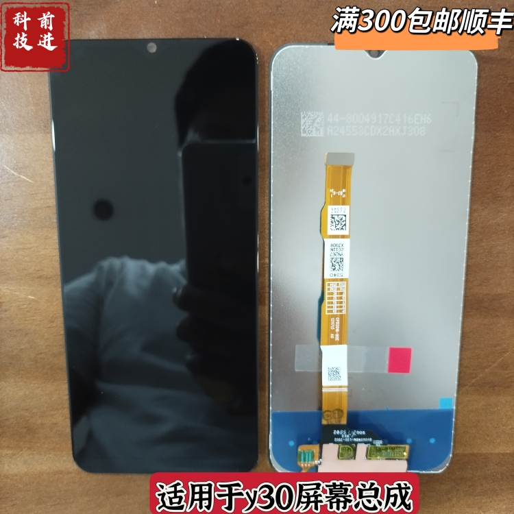 适用于vivo Y30屏幕标准版Y30G iqooU1X Y31S标显示触摸液晶总成