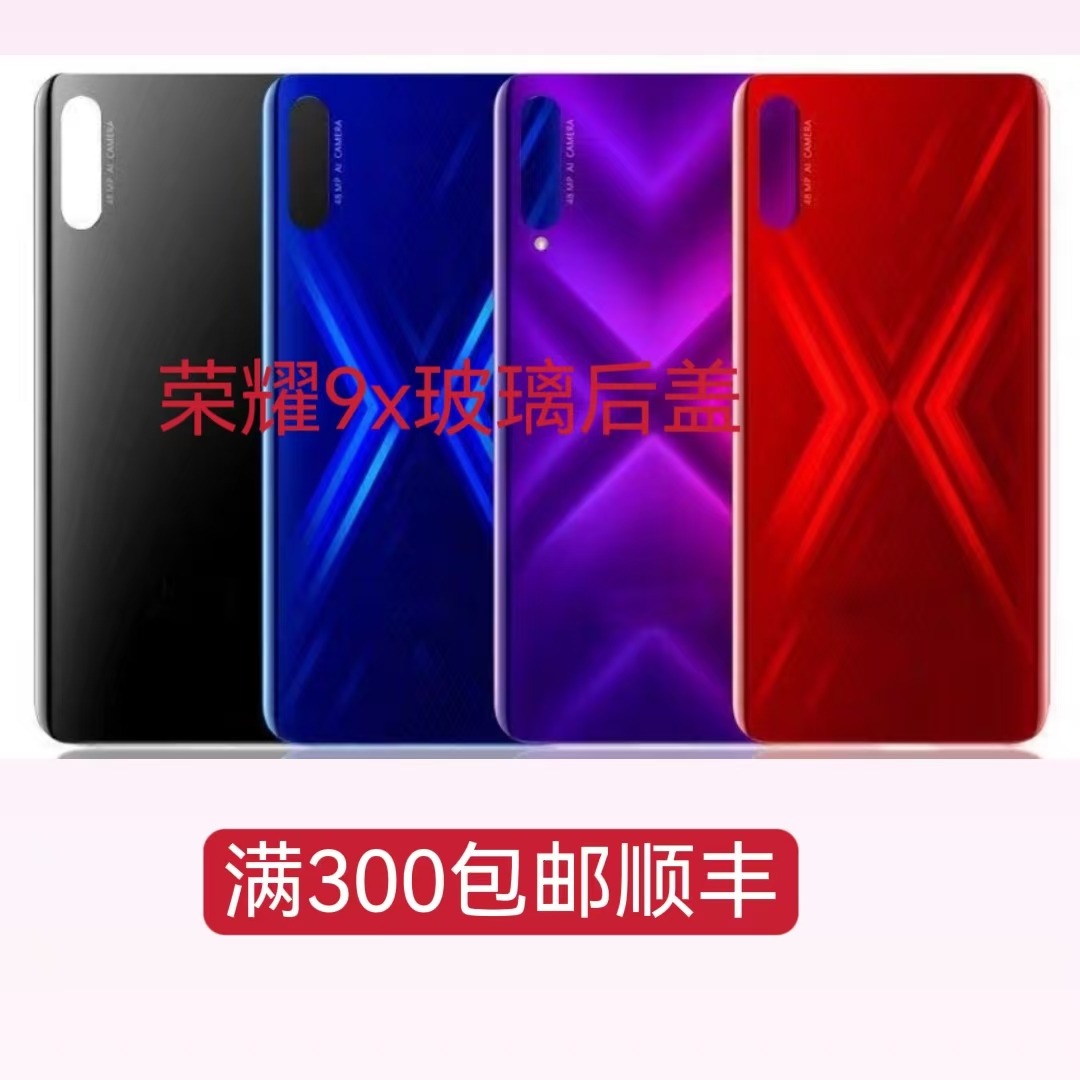 适用荣耀9x玻璃后盖手机后壳机 背板后盖荣耀9x电池盖