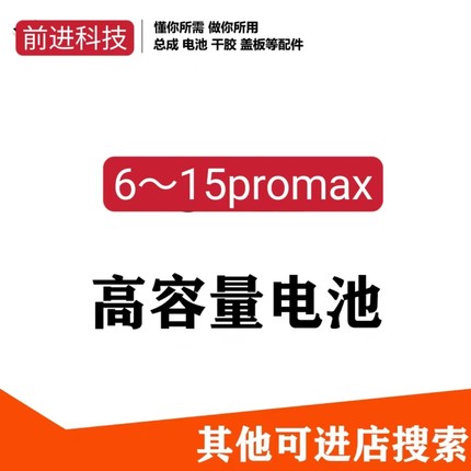 适用于6s6Plus78P 11/xr/sxm/11p/12p/13/14大容量高容超容电池