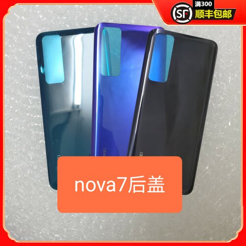 前进适用于nova7  nova7se  nova7pro玻璃后盖