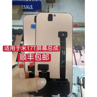 适用小米17TPro原装屏幕总成小米17T小米17max显示内外屏