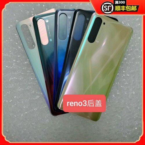 前进适用于Reno3玻璃后盖