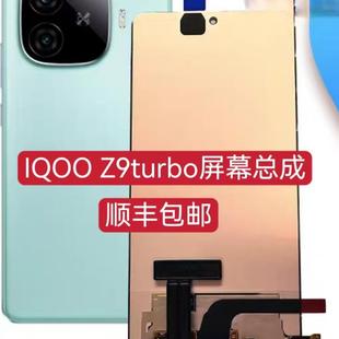 适用IQOOz9turbo屏幕总成Z9 turbo+液晶触摸显示内外屏带框