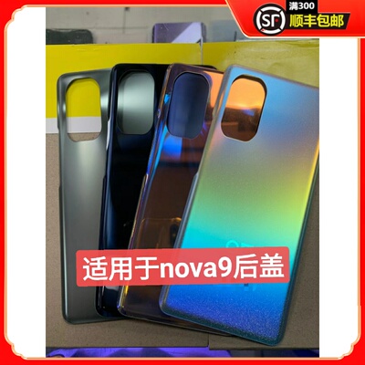 前进适用于华为nova9后盖玻璃 电池后盖电池盖后壳手机后盖