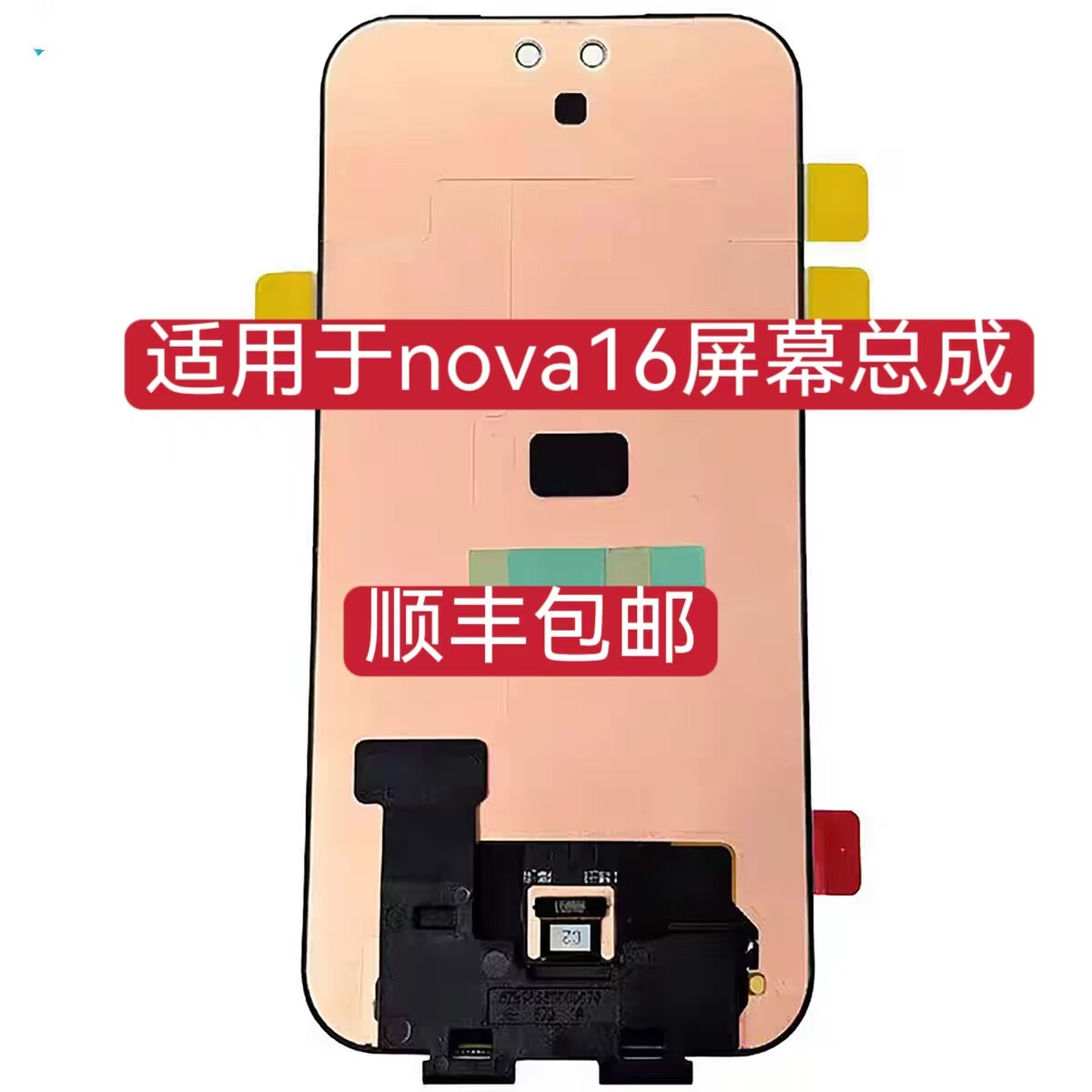 适用于华为NOVA16屏幕总成Nova16pro原装液晶显示屏