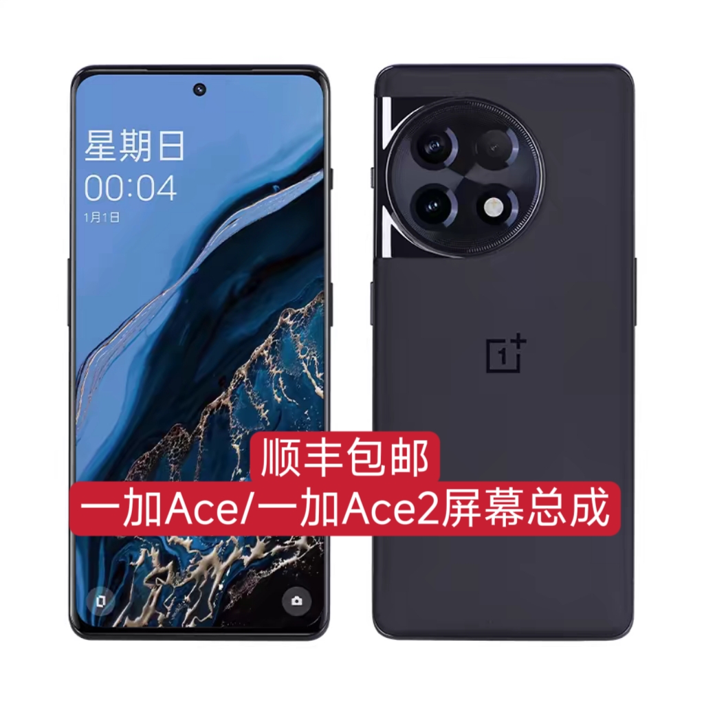 前进适用OnePlus一加Acepro屏幕总成 1+ace2V手机液晶显示触摸屏