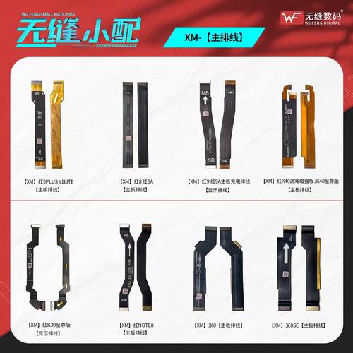 无缝主板排线适用红米Note7 8 9 10 11 12 13 Pro + EPro显示排线