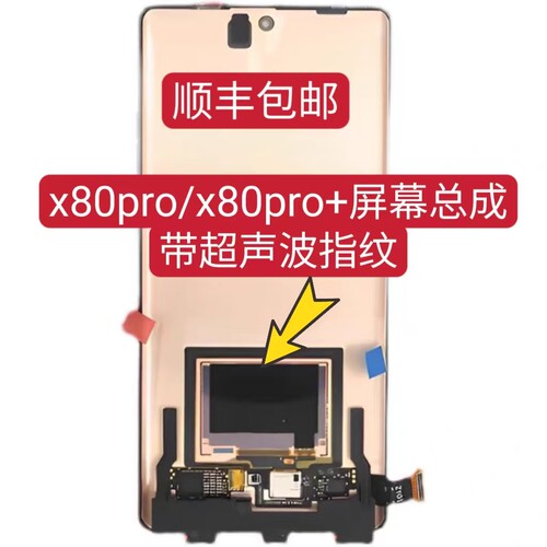 屏幕适用于vivo x80pro屏幕总成带框显示摸屏液晶内外屏