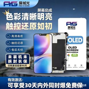 屏域光屏幕总成苹果14Plus 14Pro 15Plus 15ProMax 16Pro柔性oled