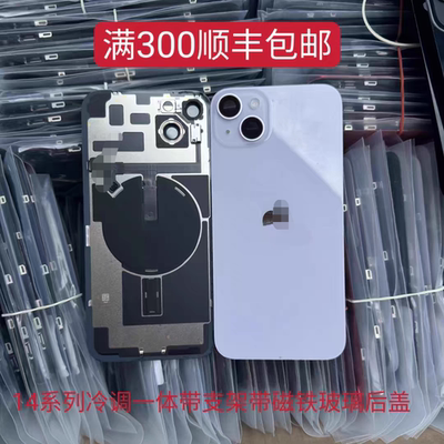 适用于14后盖14Plus带相框镜片后壳 冷雕一体带磁吸支架 玻璃后盖