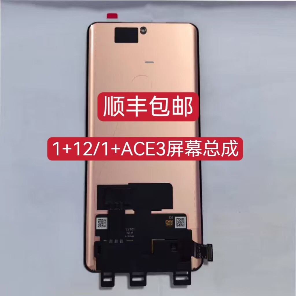 适用OnePlus一加Ace3V屏幕总成1+12手机液晶显示触摸屏带框