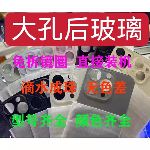 适用于苹果14pro 14promax大孔二合一后盖后玻璃免拆机