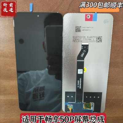 适用华为 Nzone50pro屏幕总成 sp210内外屏触摸液晶一体畅享50pro