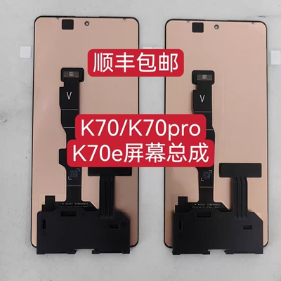 适用红米K70E K70至尊屏幕总成Redmi K70pro液晶显触摸示内外