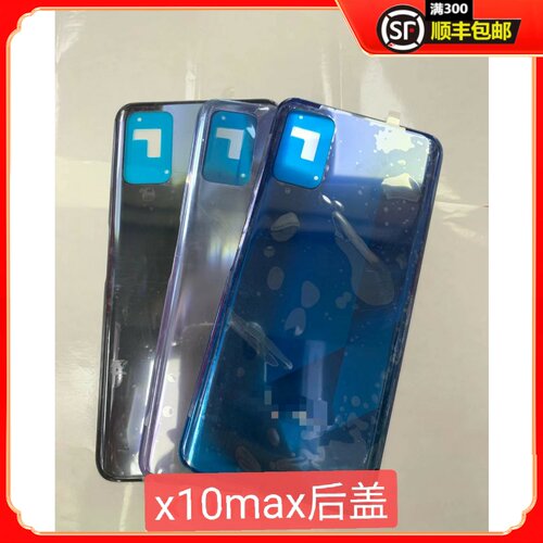 前进后盖适用x10max后盖玻璃手机后壳x10 max电池盖 后屏外壳