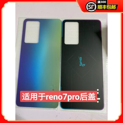 前进后盖适用于oppo reno7pro后盖玻璃外壳电池盖