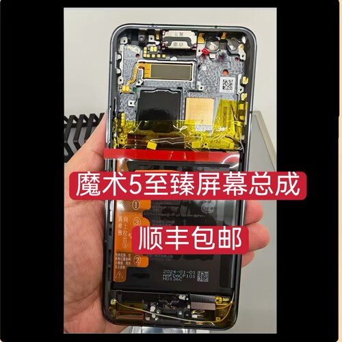 适用荣耀魔术Magic5至臻屏幕总成魔术5pro液晶触摸内外屏带框
