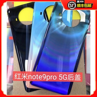 前进适用于红米note9pro 5g后盖