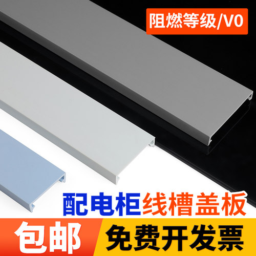 塑料线槽盖板工业阻燃PVC行线槽