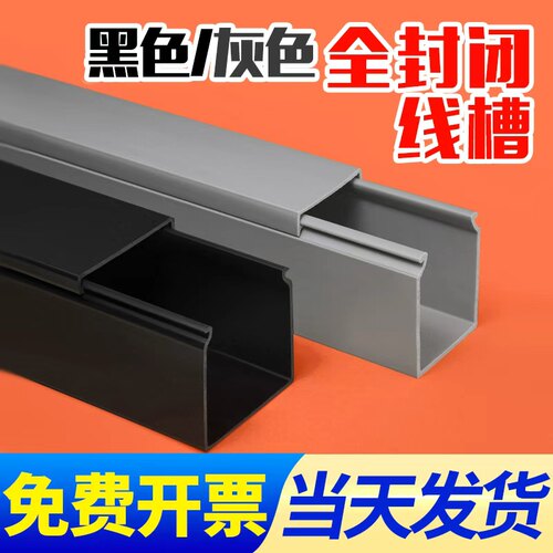 PVC线槽全封闭方形阻燃电线槽