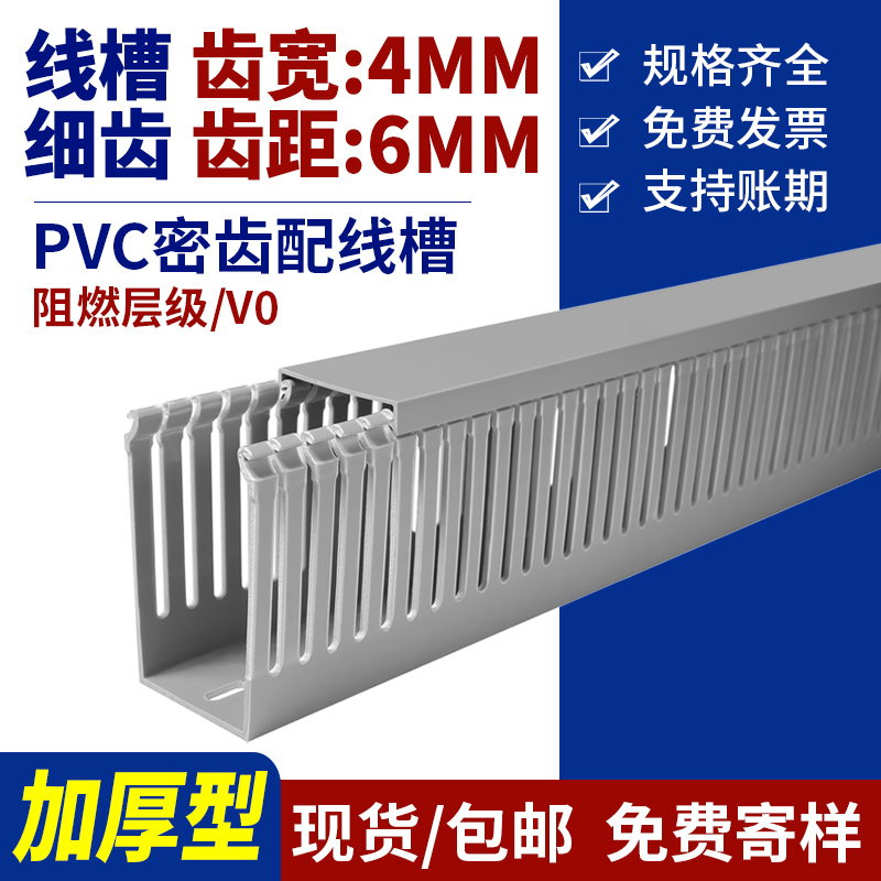PVC阻燃工业配线槽S密齿细齿线槽