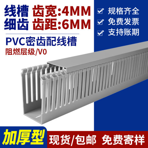 PVC阻燃工业配线槽S密齿细齿线槽