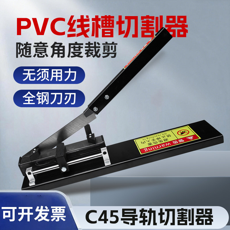 线槽剪刀PVC线槽C45铁铝导轨切断器通用线槽剪45度手动切割机