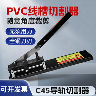 线槽剪刀PVC线槽C45铁铝导轨切断器通用线槽剪45度手动切割机