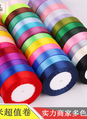 2cm丝带缎带彩带绸带礼品包装烘培蛋糕装饰带鲜花花束手工diy丝带