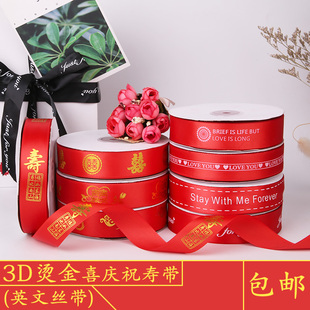 2.5厘米大红丝带缎带喜字带福字带装饰带婚庆礼品包装带生日寿带