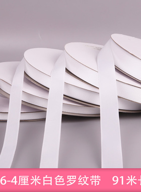 0.6加密螺纹带礼品蛋糕鲜花包装带丝带装饰带高品质白色丝带彩带