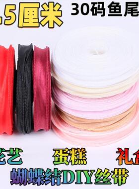 2.5cm鱼尾纱丝带鲜花包装波浪纱花艺拷边彩带缎带花束装饰材料